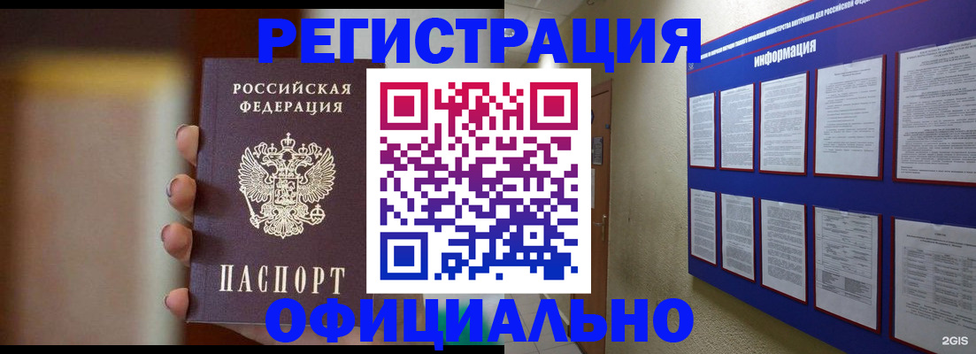 временная регистрация в Ногинске