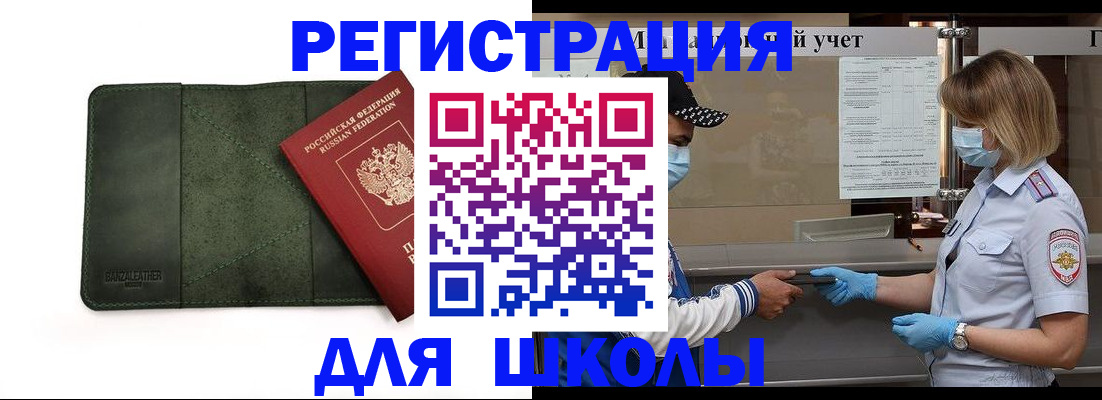 прописка 2025 в Ногинске