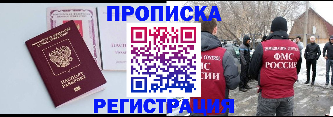 прописка поиск в Ногинске