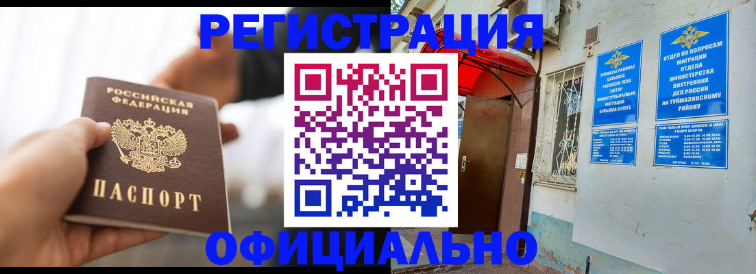 прописка от собственника в Ногинске